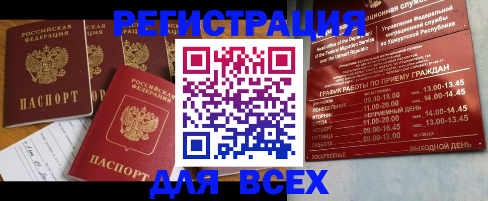 прописка для школы в Надыме