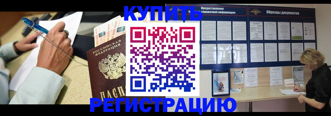 временная регистрация в квартире в Надыме