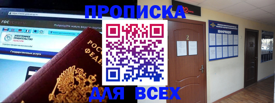 временная регистрация для школы в Надыме