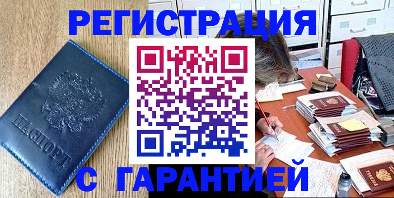 временная прописка в Надыме