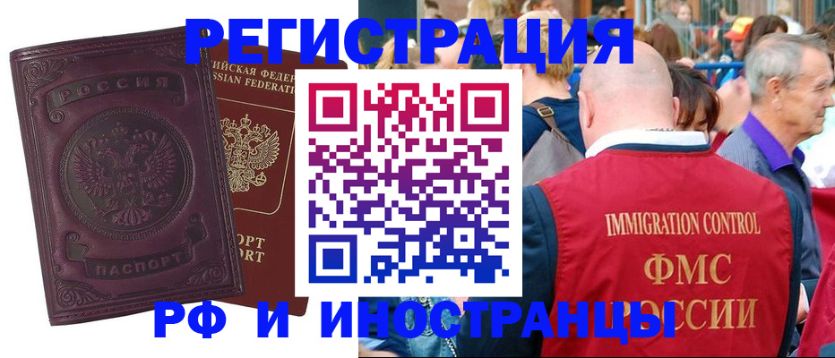 временная регистрация для всех в Надыме