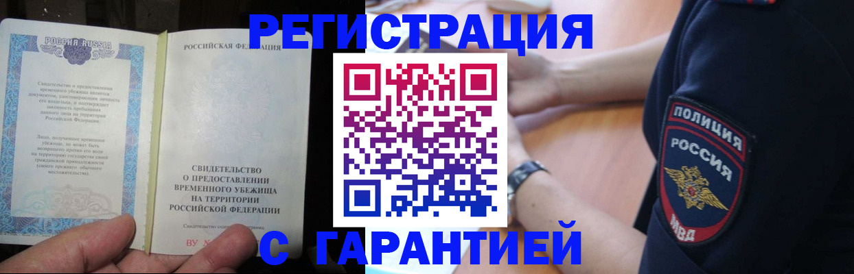 прописка ребенка в Надыме