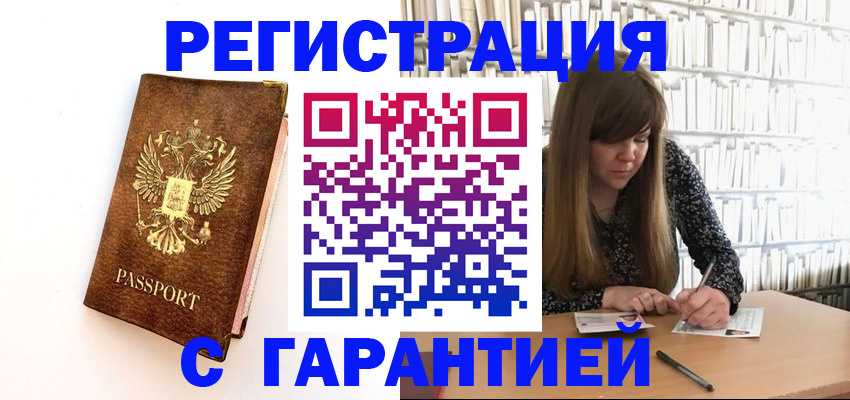 временная регистрация 2025 в Надыме