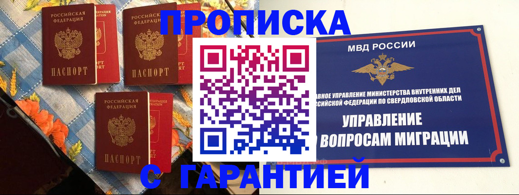 временная регистрация недорого в Надыме