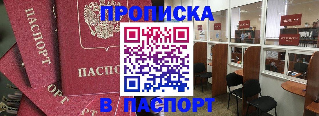 прописка для работы в Надыме